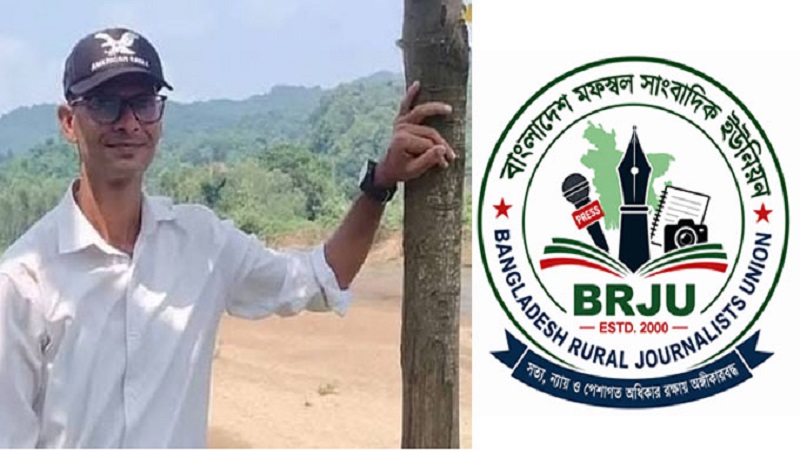 নেত্রকোণায় সাংবাদিক লুৎফুজ্জামানকে গুলি করে হত্যার তীব্র প্রতিবাদ বিআরজেইউর